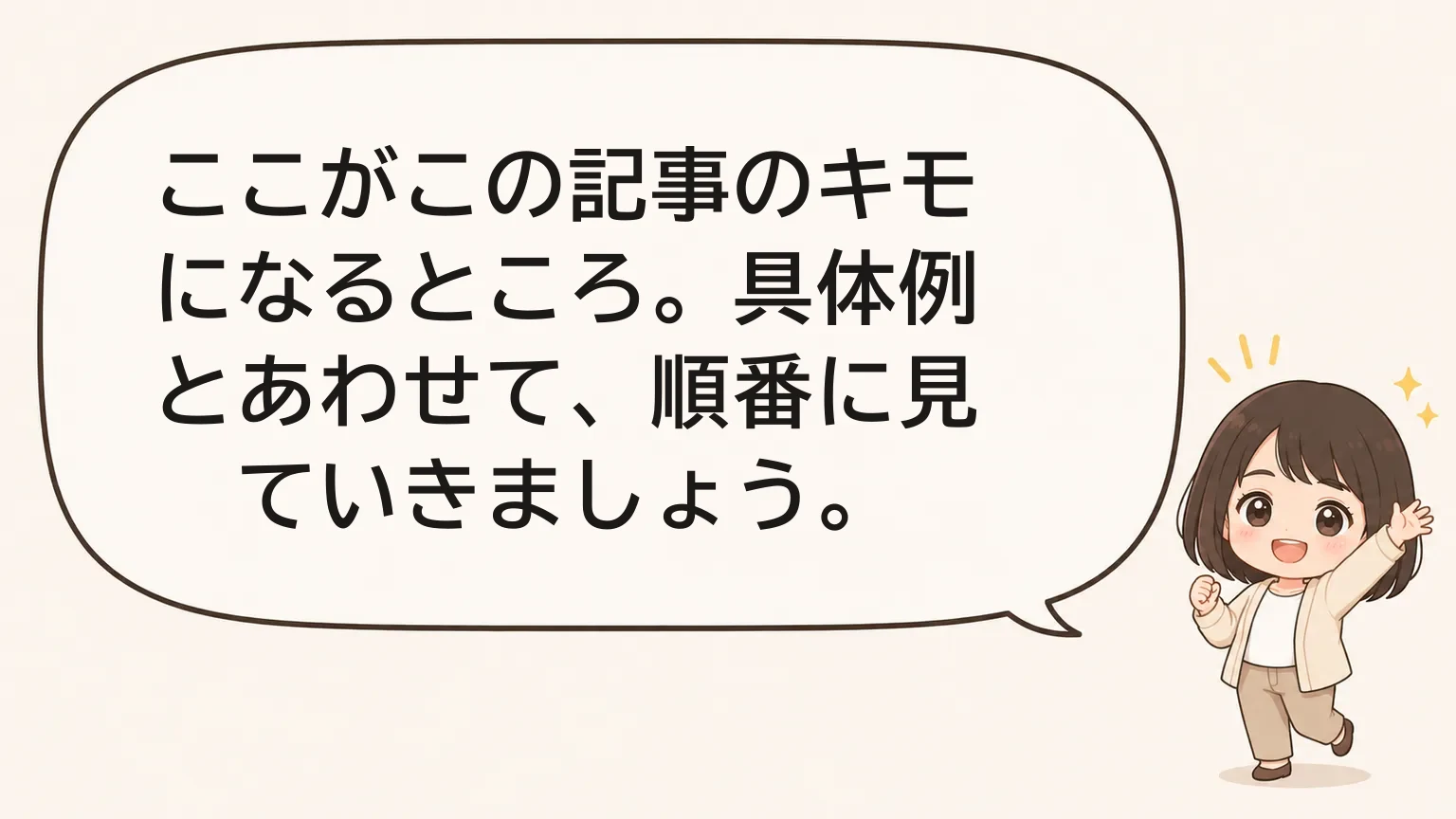 編集ミナのひとこと（読み進めの要点）