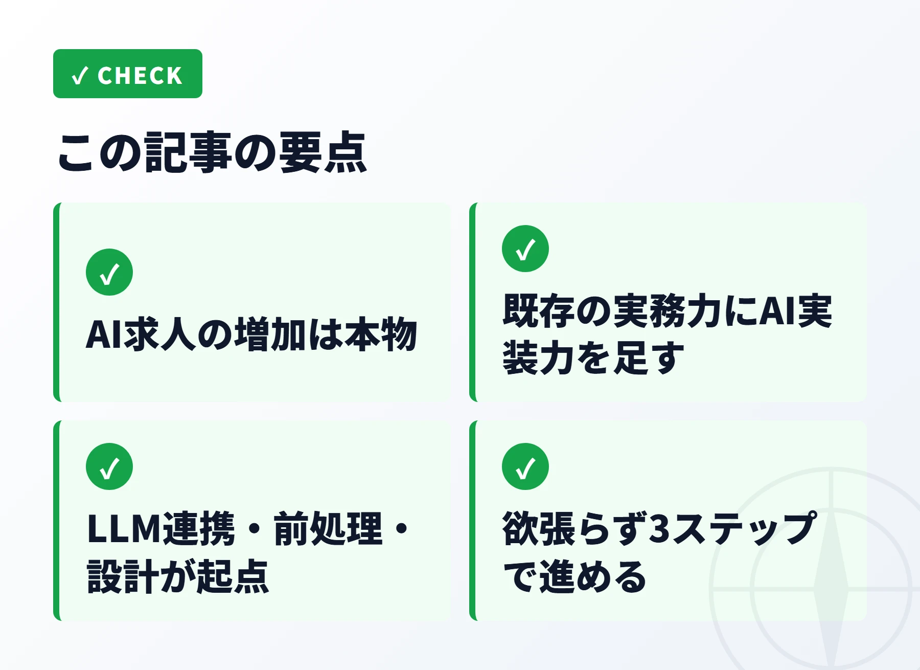 この記事の要点まとめ