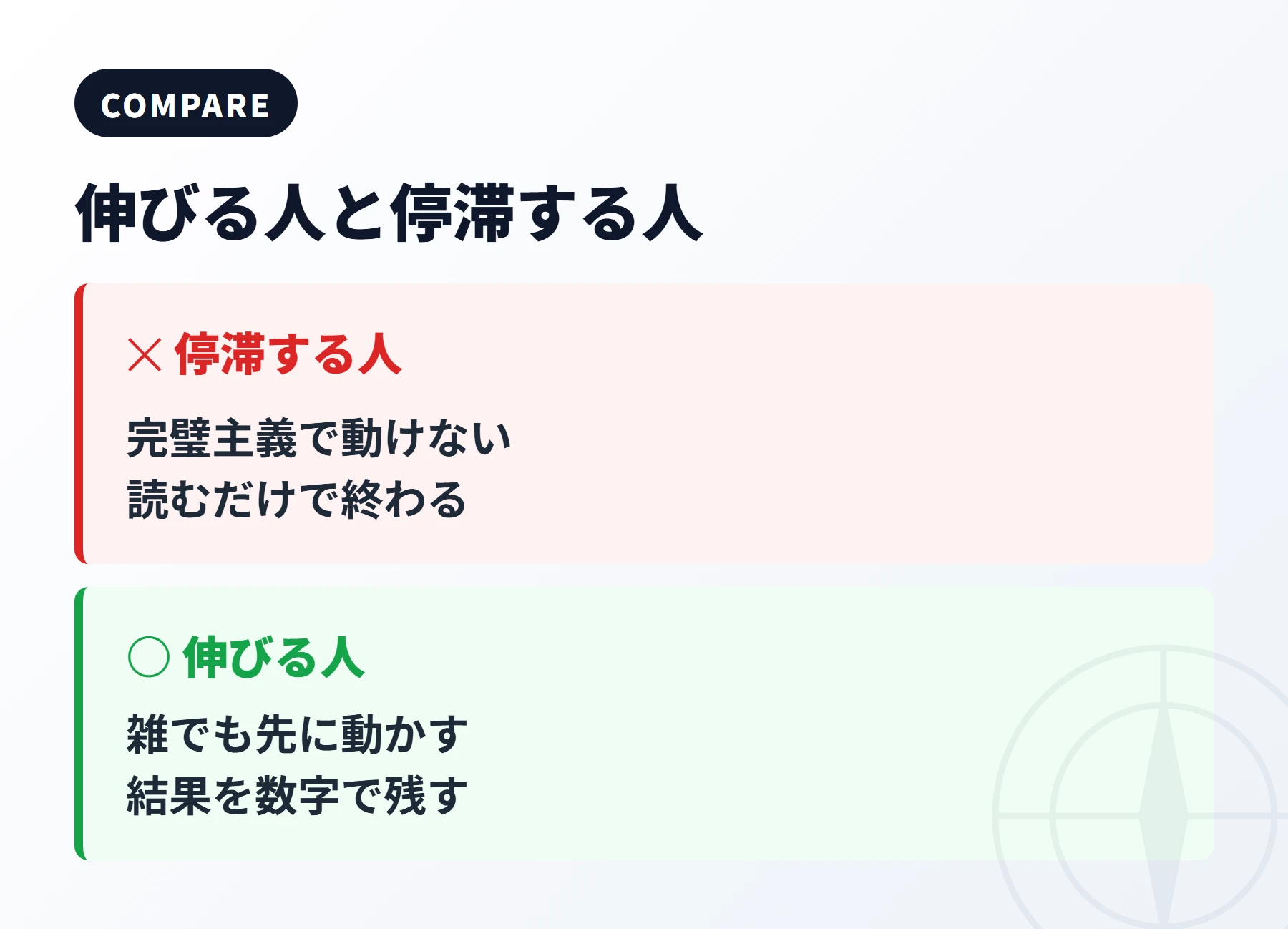 伸びるミドルと停滞するミドルの違い