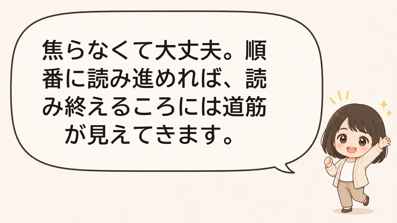 編集ミナのひとこと（読み進めの要点）