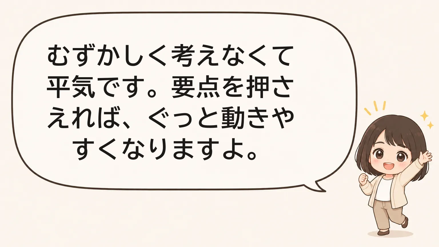 編集ミナのワンポイント要点まとめ