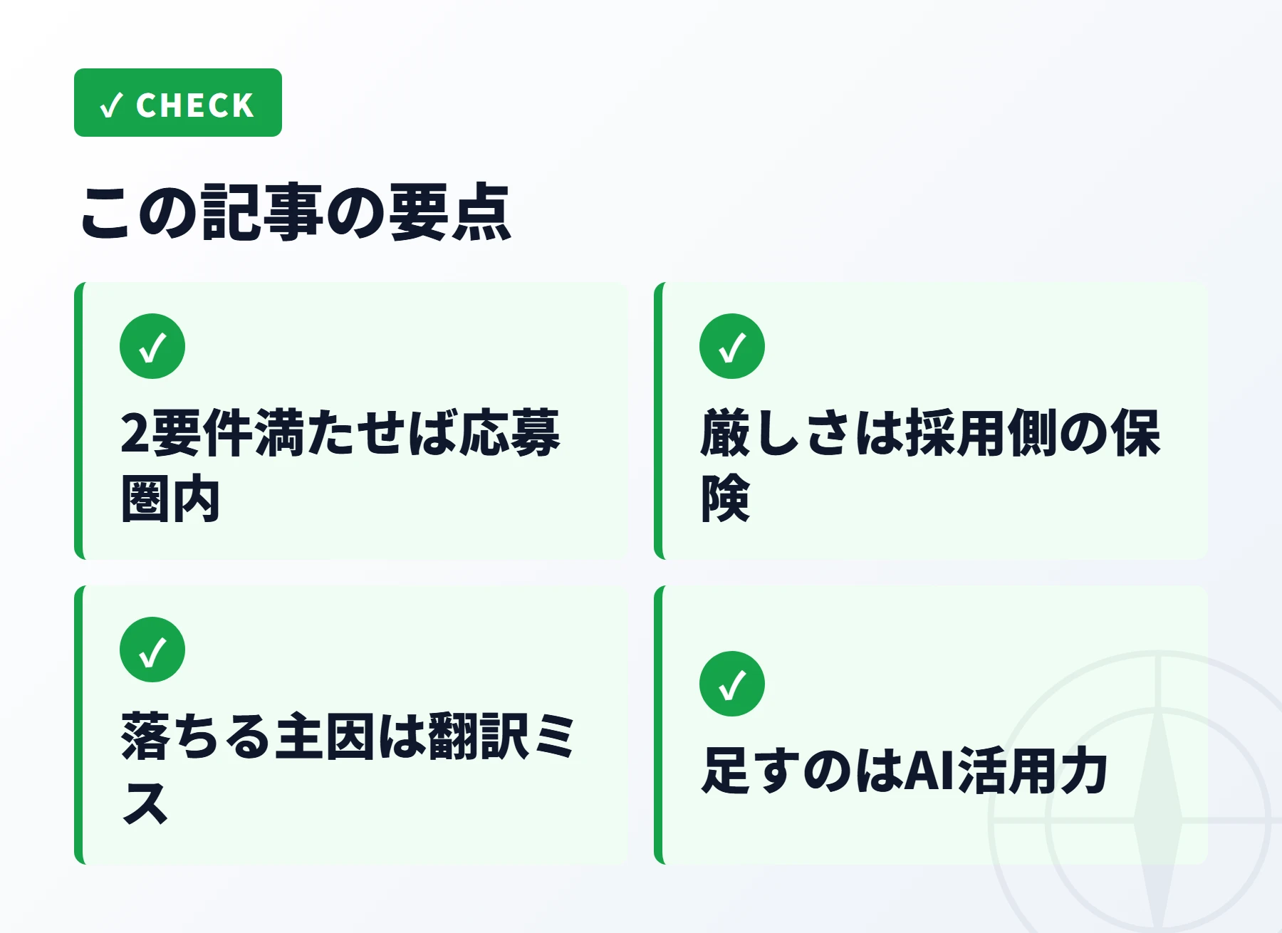 この記事の要点まとめ