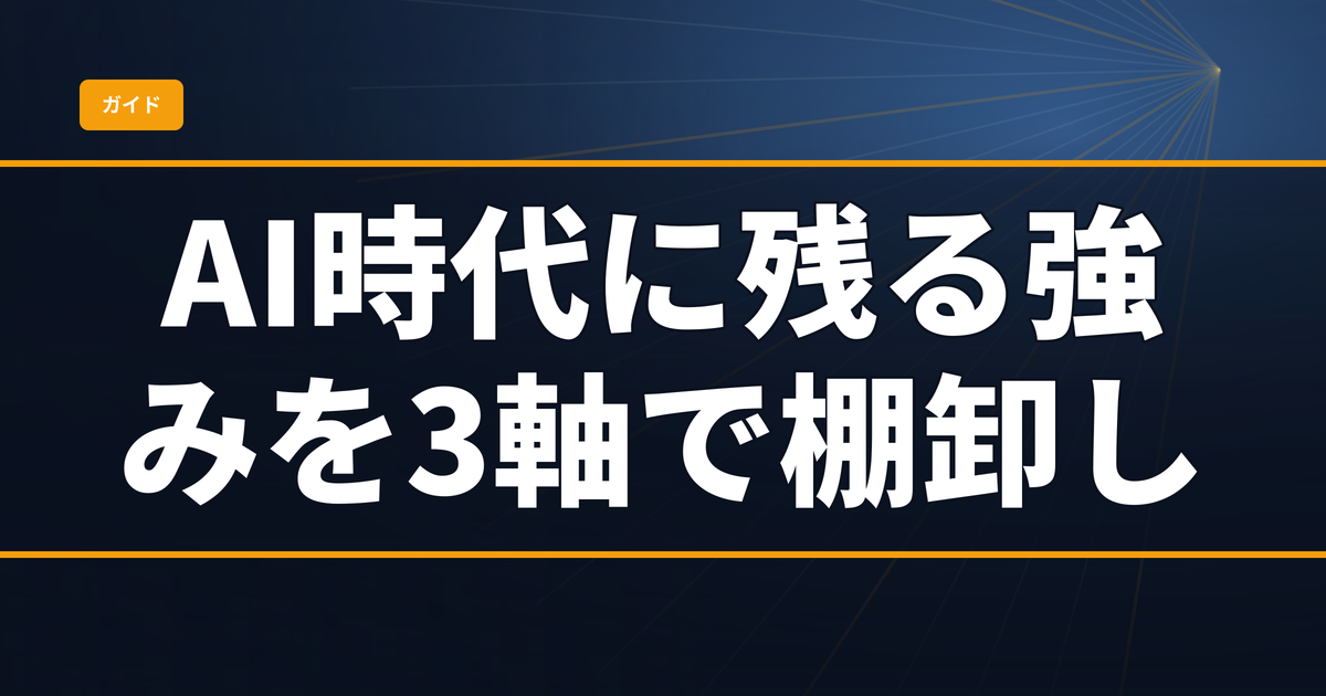 ITエンジニアのスキル棚卸し完全ガイド｜年次別の評価基準とAI時代に身につける力